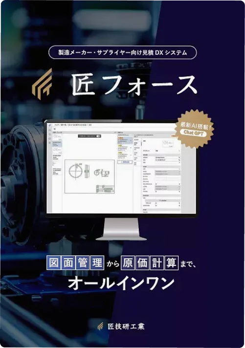 匠フォースの画面