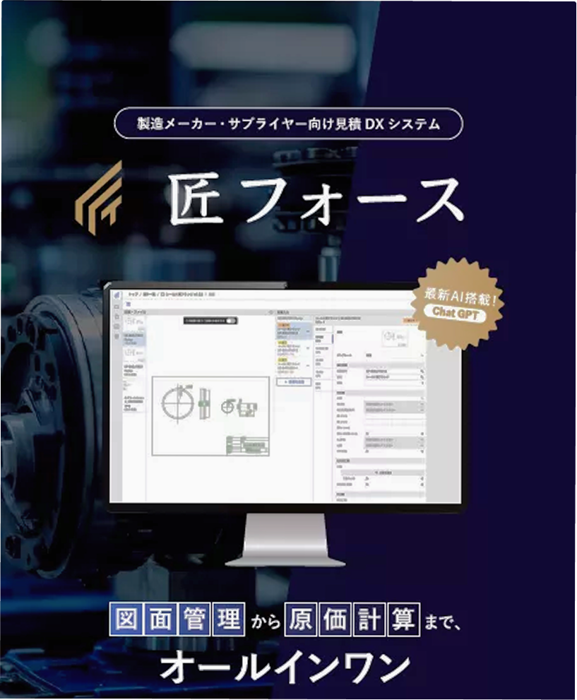 匠フォースの画面