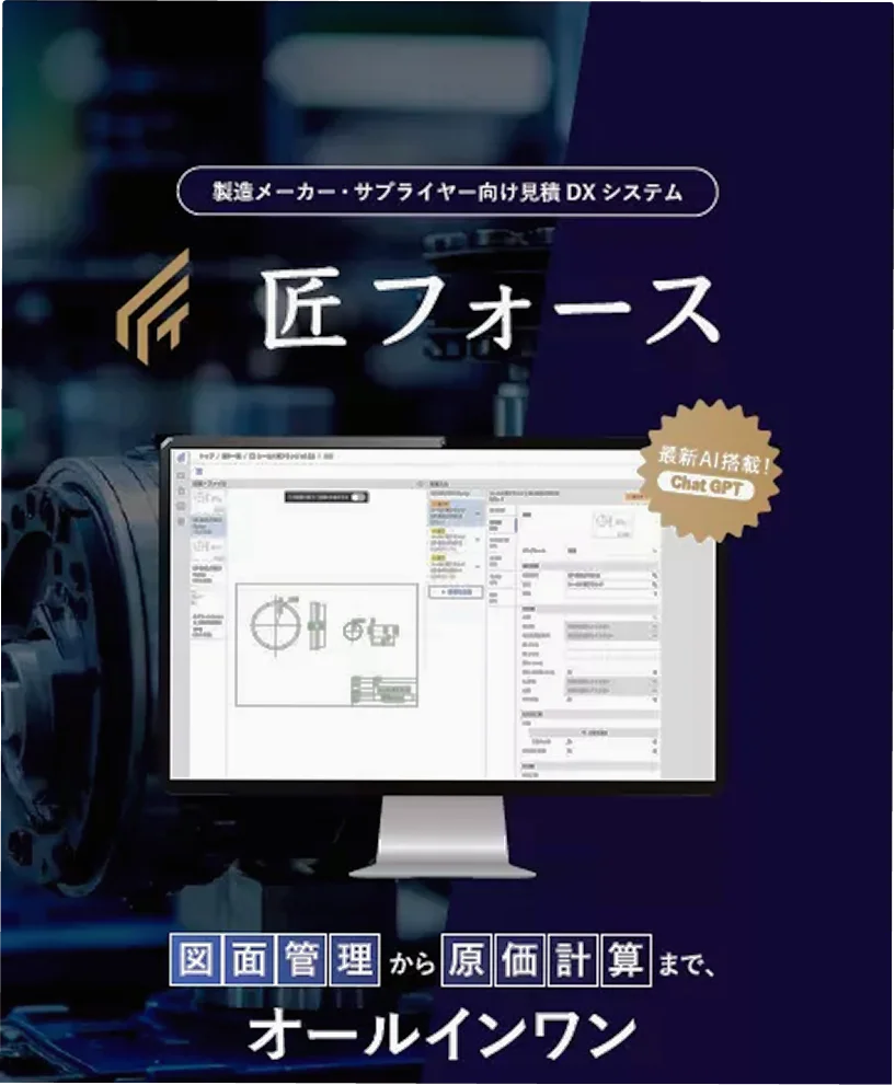 匠フォースの画面