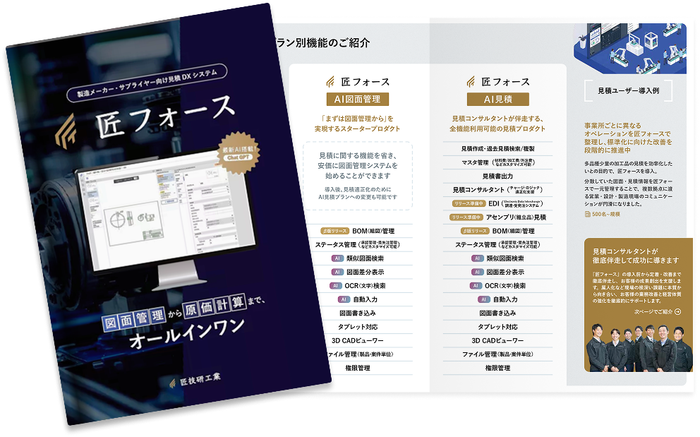 匠フォースの画面