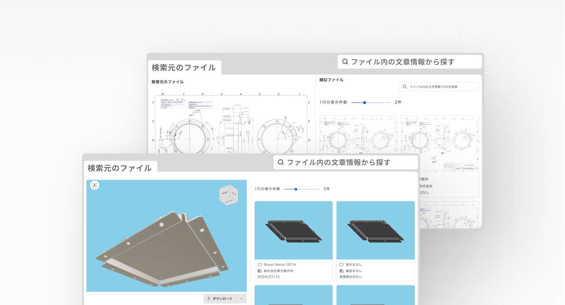 AI類似図面検索機能の画面