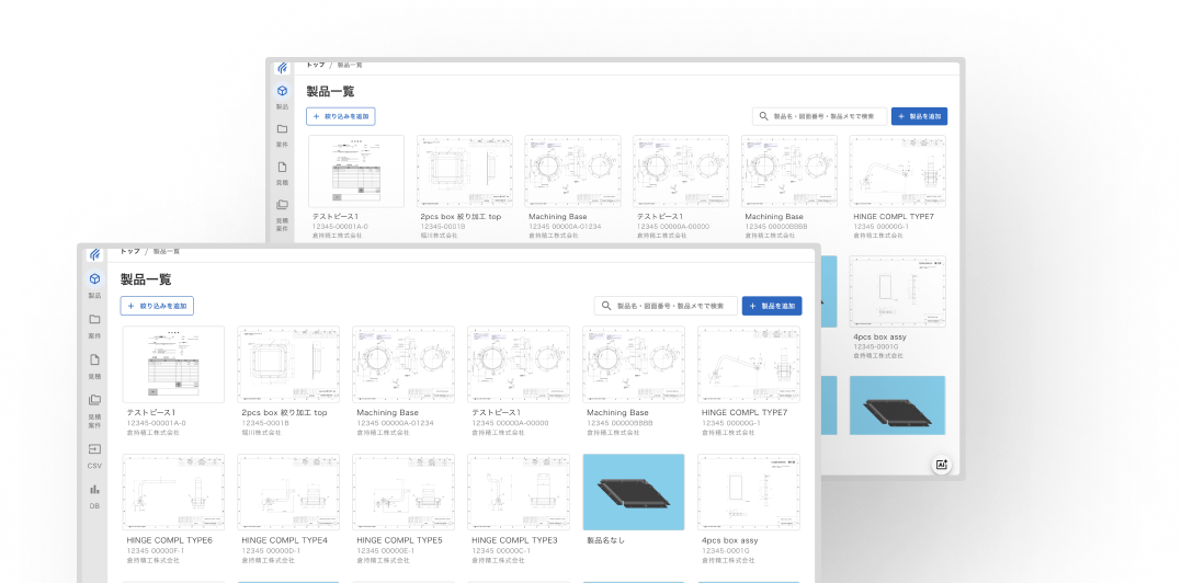 過去見積の活用画面