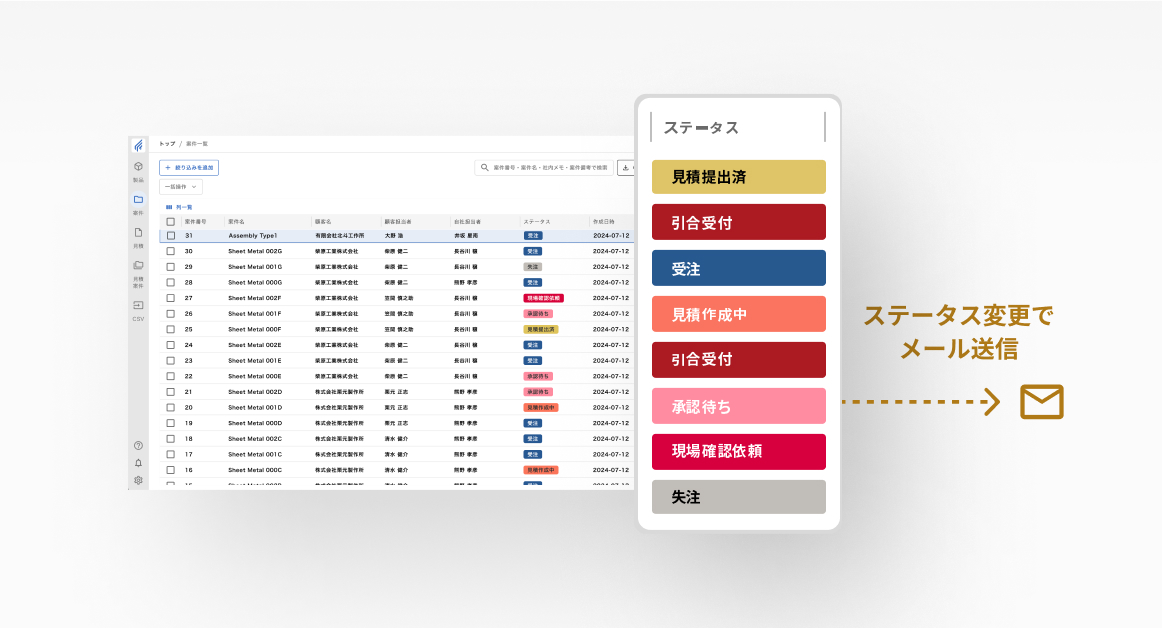 見積と図面の一元管理画面
