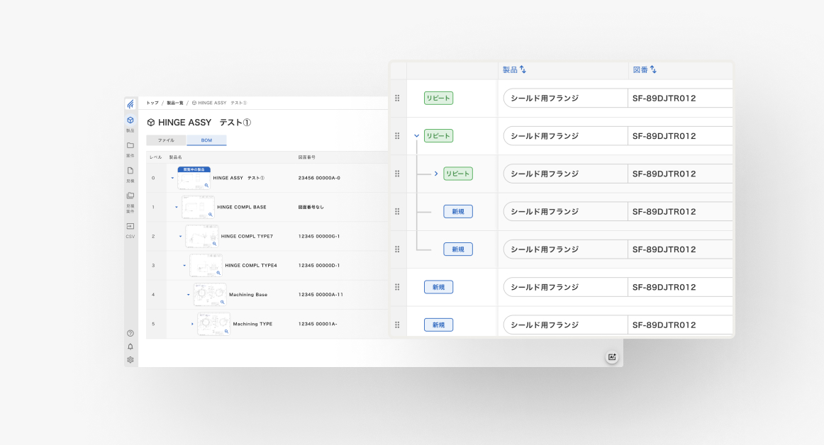BOM（組図）機能の画面