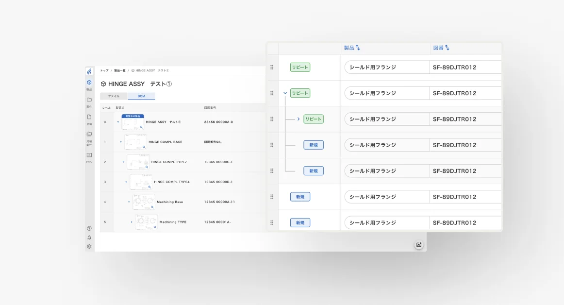 BOM（組図）機能の画面