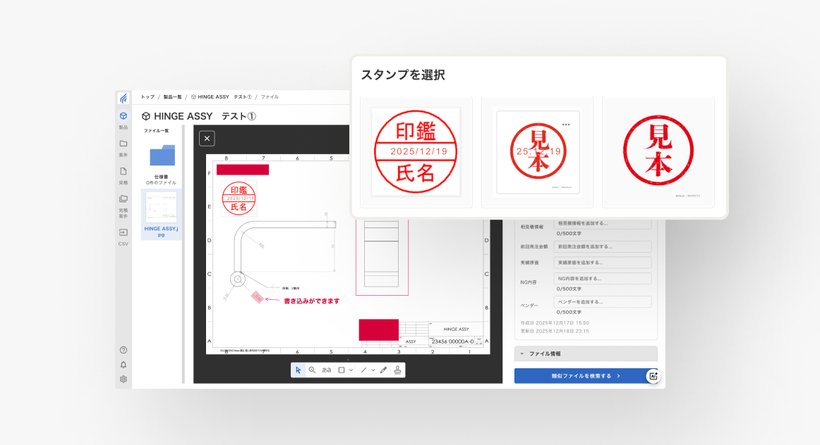 図面書き込み機能の画面