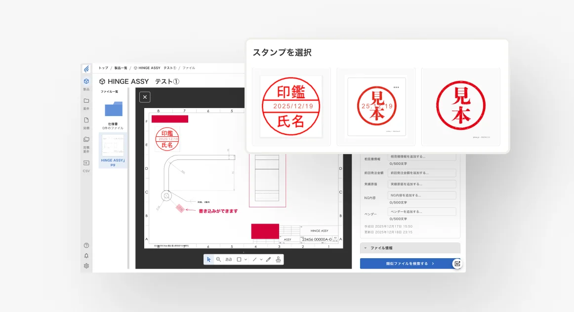 図面書き込み機能の画面