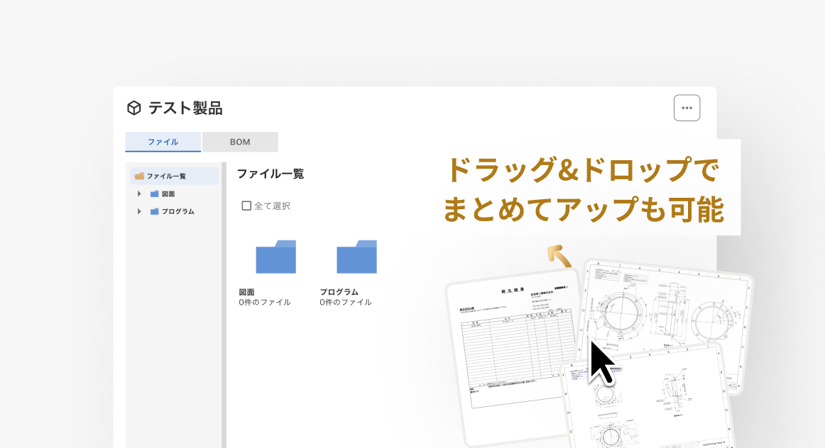 ファイル管理機能の画面